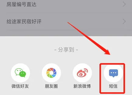 途家民宿怎么邀请好友 邀请好友操作方法