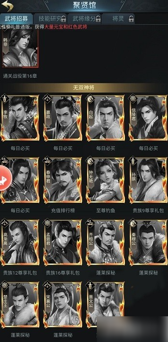 七雄争霸手游如何获取无双英雄 七雄争霸无双神将怎么获得