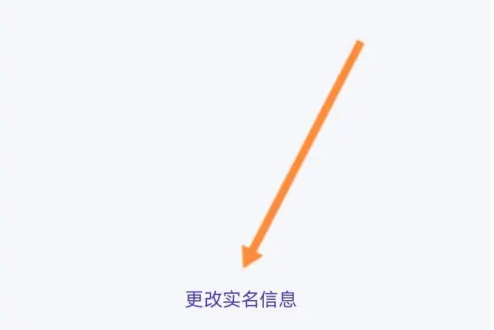 和包怎么更换实名认证 更换实名认证操作方法