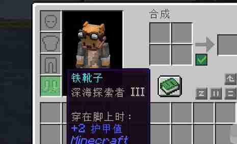 我的世界深海探索者附魔怎么装备最厉害