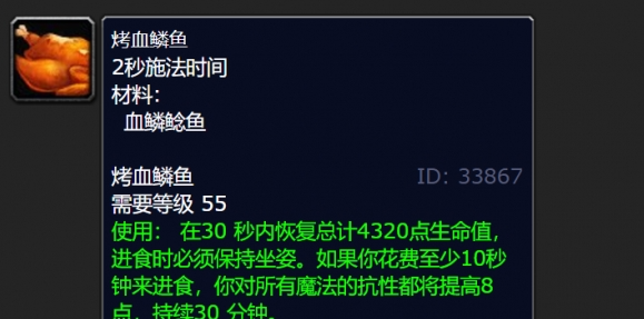 魔兽世界血鳞鲶鱼食谱怎么解锁 血鳞鲶鱼食谱获取方法