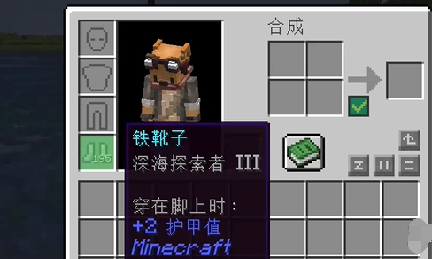 我的世界深海探索者附魔怎么用 海探索者附魔适用物品推荐