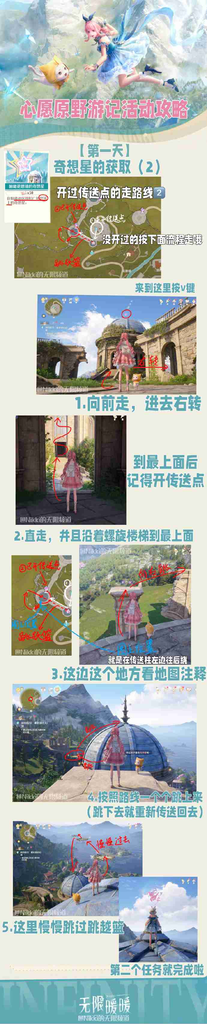 无限暖暖心愿原野游记怎么玩 无限暖暖心愿原野游记活动介绍