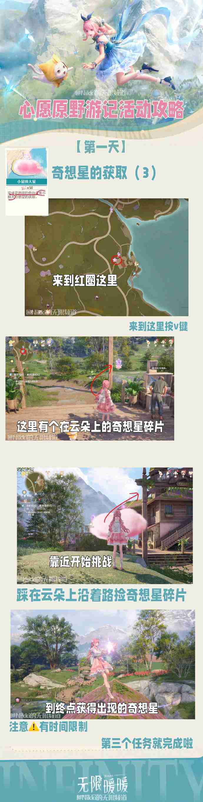 无限暖暖心愿原野游记怎么玩 无限暖暖心愿原野游记活动介绍