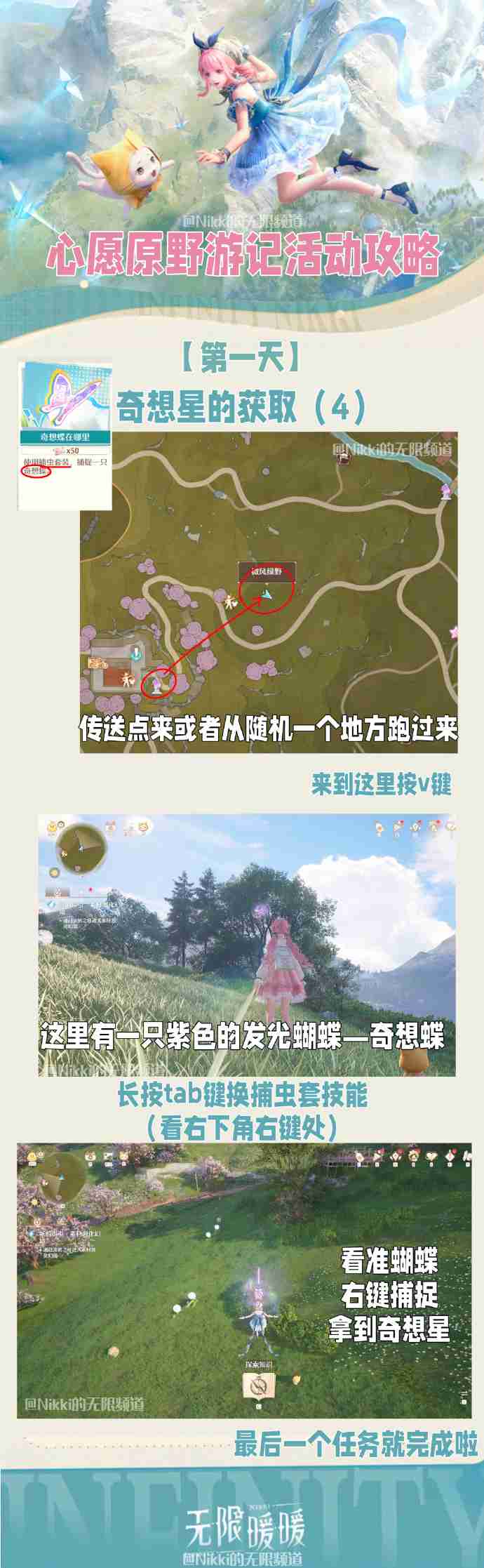 无限暖暖心愿原野游记怎么玩 无限暖暖心愿原野游记活动介绍