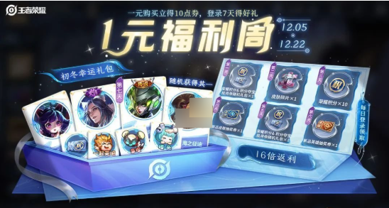 王者荣耀12月一元福利周活动好玩吗 王者荣耀12月一元福利周活动玩法指南