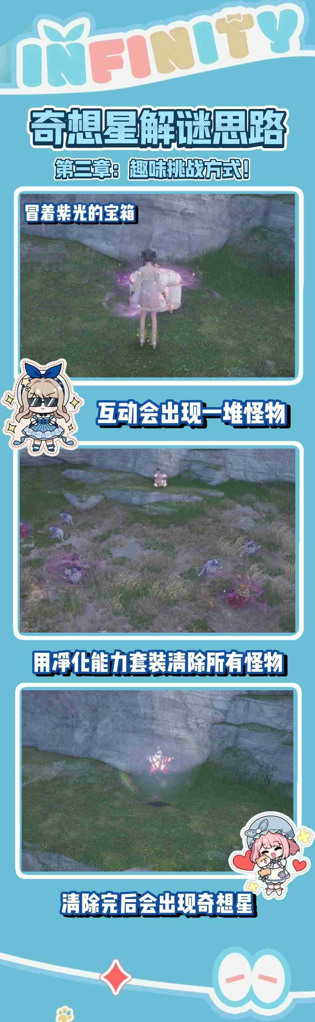 无限暖暖奇想星怎么收集 无限暖暖奇想星全形态解谜技巧介绍