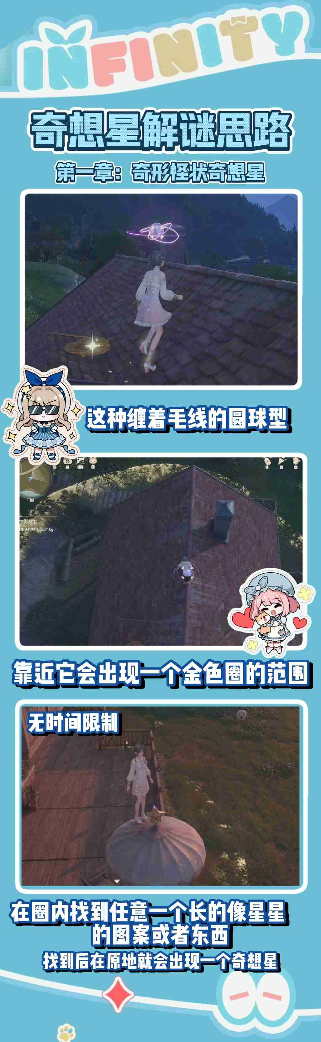 无限暖暖奇想星怎么收集 无限暖暖奇想星全形态解谜技巧介绍