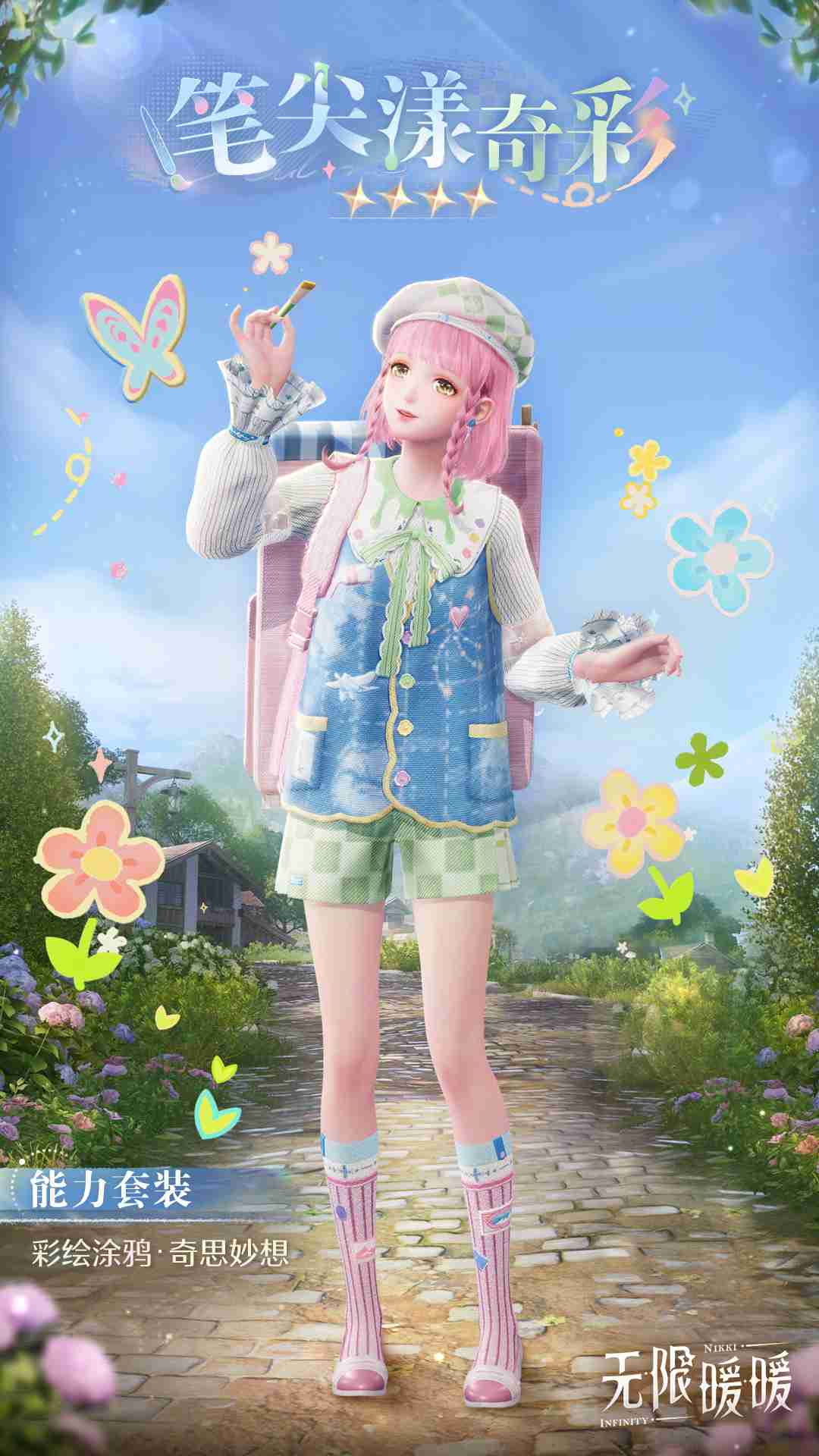 无限暖暖笔尖漾奇彩怎么样 无限暖暖笔尖漾奇彩能力套装介绍