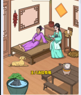 脑洞天花板大郎生病了怎么过 脑洞天花板大郎生病了通关流程