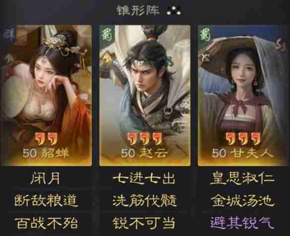 三国谋定天下貂蝉赵云甘夫人怎么玩 貂蝉赵云甘夫人阵容推荐