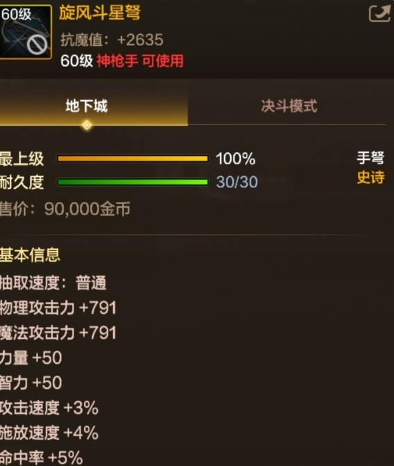 DNF手游旋风斗星弩怎么样 60级史诗手弩旋风斗星弩基本信息介绍