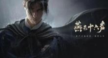 燕云十六声技能有哪些 技能怎么获得
