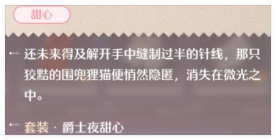 无限暖暖爵士夜甜心套装怎么获得