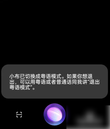小布助手怎么设置粤语 设置粤语操作方法