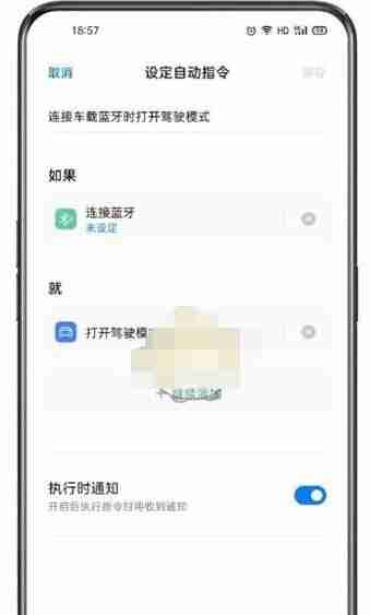 breeno语音怎么设置快捷指令 设置快捷指令操作方法