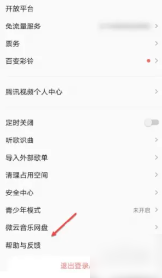 qq音乐会员怎么退款 会员退款操作方法