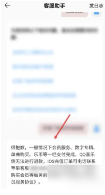 qq音乐会员怎么退款 会员退款操作方法