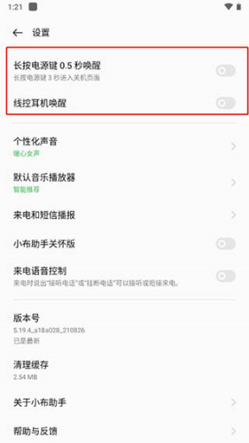 小布智能语音助手怎么退出 退出操作方法
