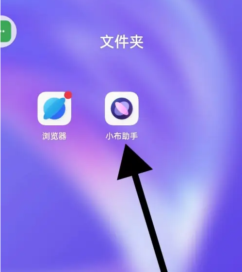 小布助手怎么开启个性化声音 开启个性化声音操作方法