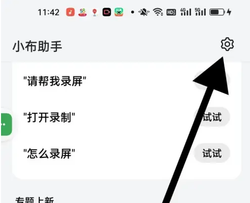 小布助手怎么开启个性化声音 开启个性化声音操作方法