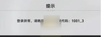 崩坏：星穹铁道登录失败1001 3报错怎么样-崩坏：星穹铁道登录失败1001-3报错处理攻略
