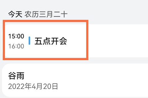 华为p50Pro日历日程怎么删除_华为手机日历日程删除方法介绍