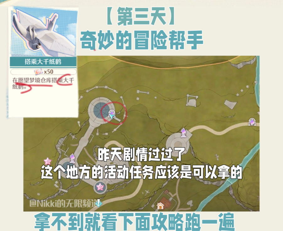 无限暖暖搭乘大千纸鹤怎么玩 公测第三天每日任务做法介绍