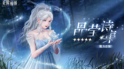 无限暖暖碧蓝的秘密怎么完成 碧蓝的秘密详细完成方法一览