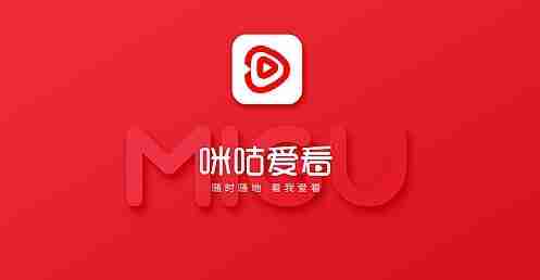 咪咕爱看怎么清理缓存 清理缓存操作方法