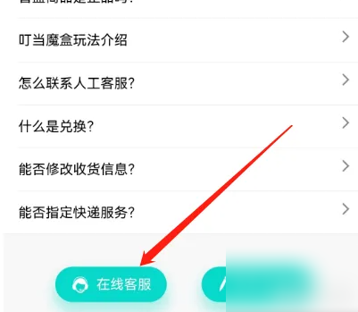 叮当魔盒怎么申请售后 申请售后操作方法