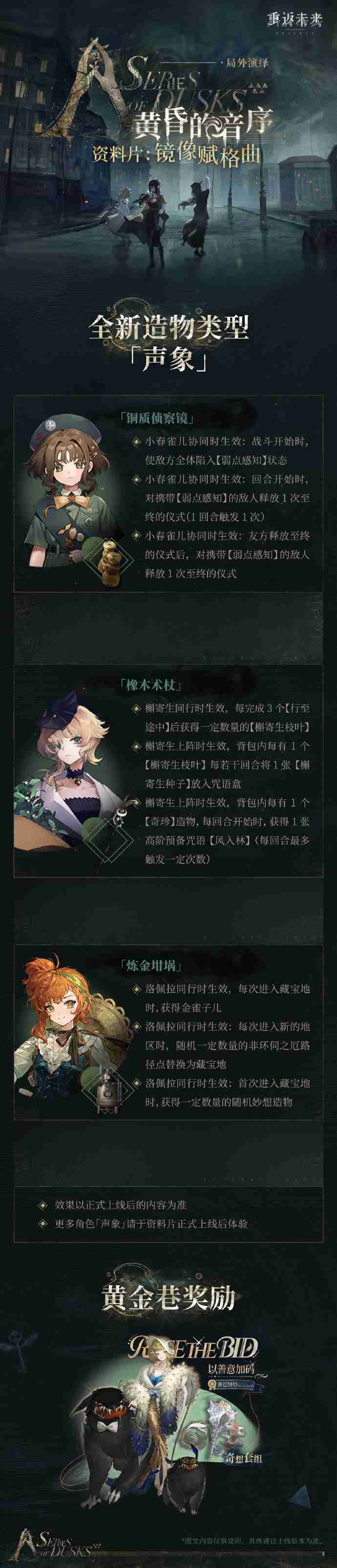 重返未来1999镜像赋格曲怎么玩 黄昏的音序镜像赋格曲活动介绍