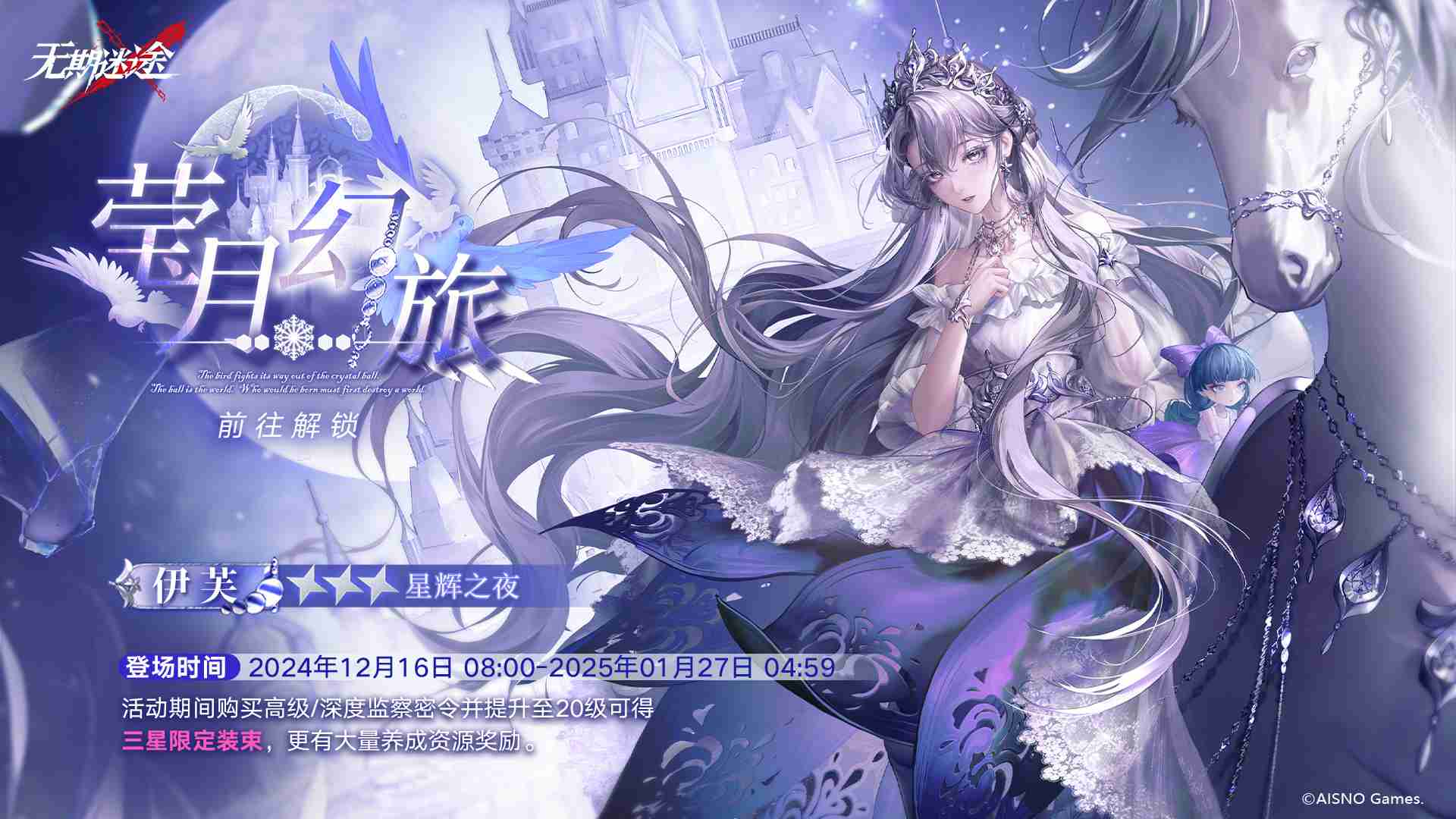 无期迷途莹月幻旅怎么玩 无期迷途监察密令莹月幻旅活动介绍