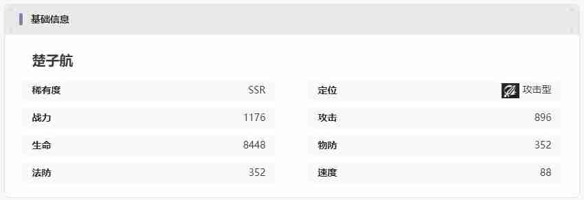 龙族卡塞尔之门楚子航技能是什么 楚子航技能介绍