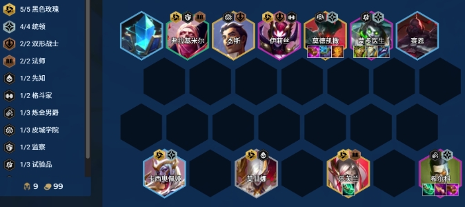 云顶之弈S13黑玫希尔科阵容怎么搭配 S13黑玫希尔科阵容搭配推荐