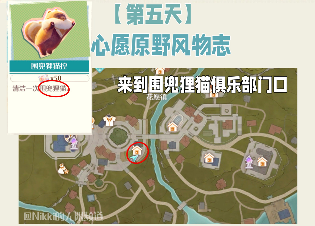 无限暖暖围兜狸猫控任务怎么做 无限暖暖围兜狸猫控任务完成技巧全流程解析