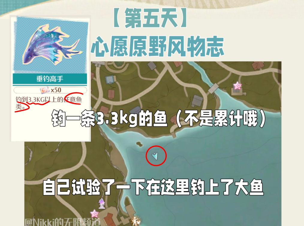 无限暖暖垂钓高手任务怎么做 无限暖暖垂钓高手任务完成技巧全流程解析