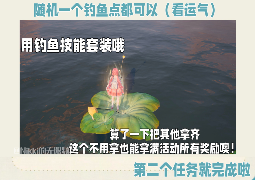 无限暖暖垂钓高手任务怎么做 无限暖暖垂钓高手任务完成技巧全流程解析
