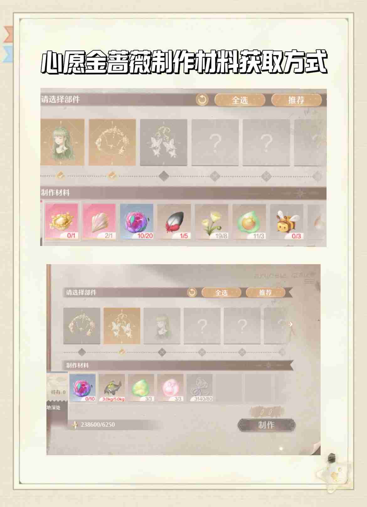 无限暖暖心愿金蔷薇制作材料怎么获得 无限暖暖心愿金蔷薇制作材料获取方法