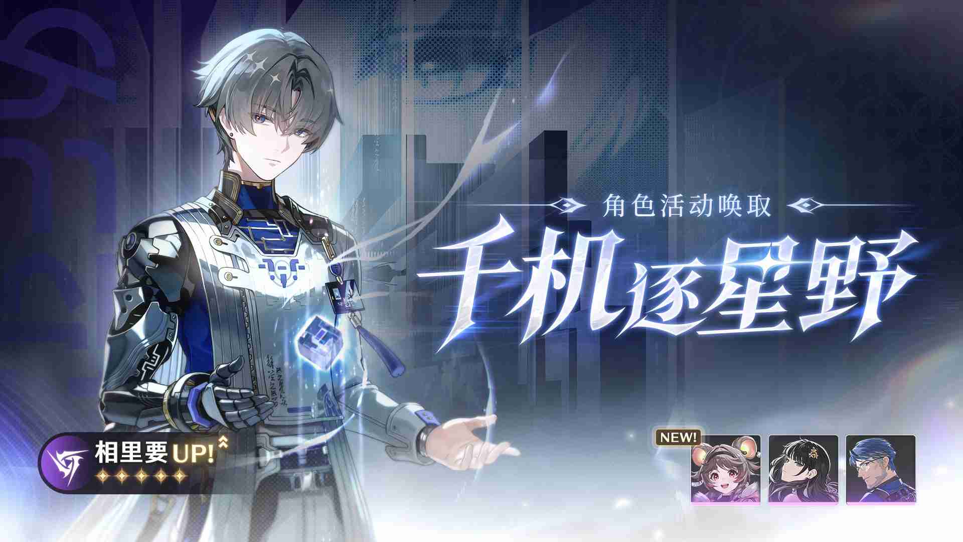 鸣潮相里要什么时候up 鸣潮相里要千机逐星野角色卡池介绍