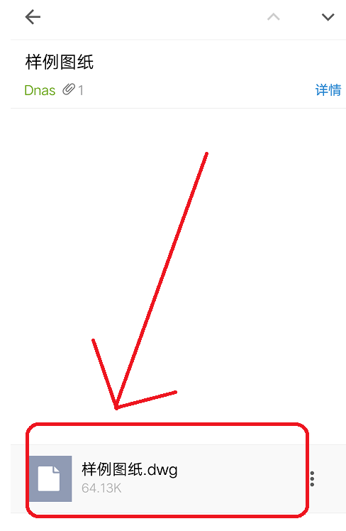 CAD快速看图怎么打开邮箱收到的图纸 打开邮箱收到的图纸操作方法