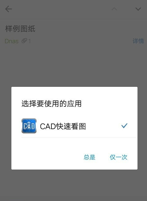 CAD快速看图怎么打开邮箱收到的图纸 打开邮箱收到的图纸操作方法