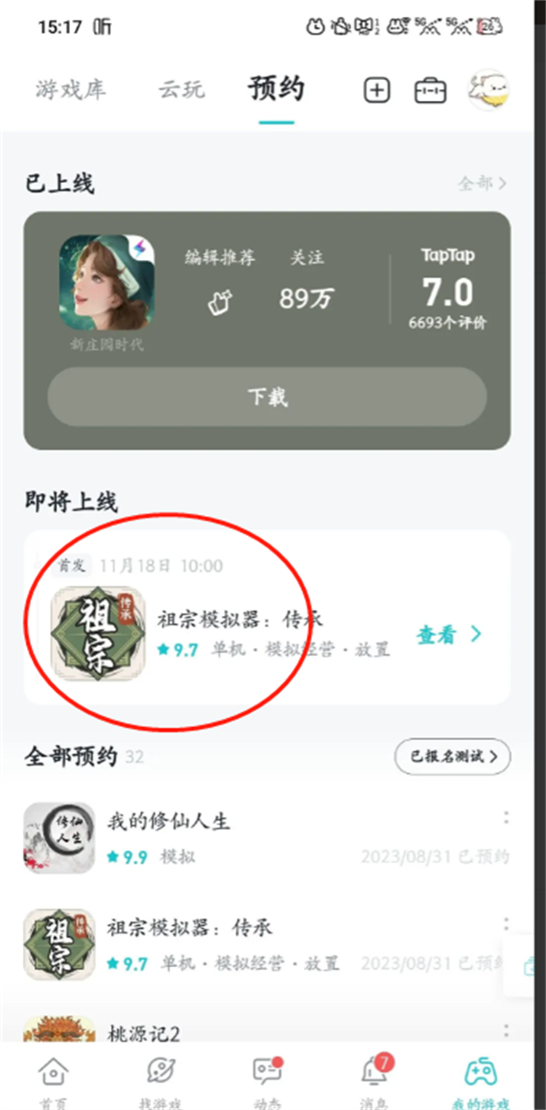 祖宗模拟器传承什么时候出的 祖宗模拟器传承开服时间说明