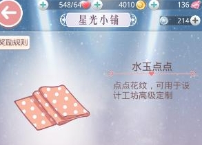 奇迹暖暖星光小铺位置在哪里 星光小铺位置详细信息
