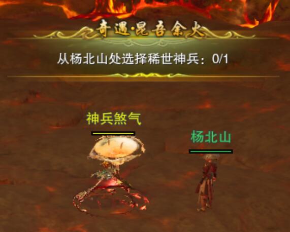 剑网3昆吾余火绝世奇遇怎么做 剑网3绝世奇遇昆吾余火详细流程奖励一览