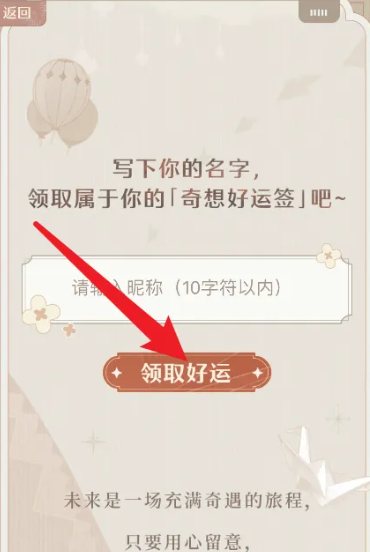 无限暖暖奇想好运签在哪里 无限暖暖奇想好运签玩法介绍