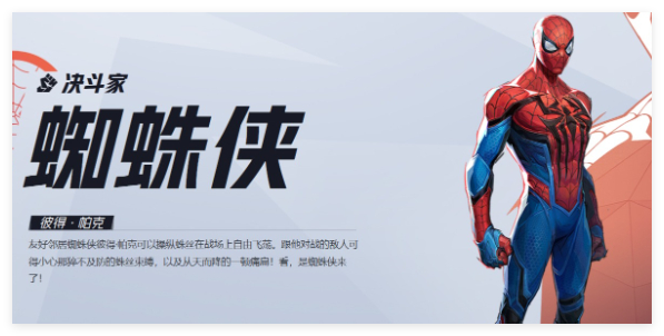 漫威争锋蜘蛛侠连招顺序是啥