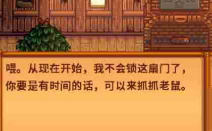 星露谷物语老鼠肆虐任务怎么触发 老鼠肆虐完成方法
