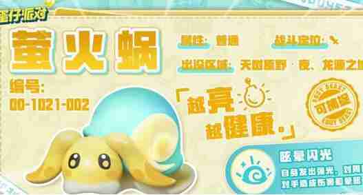 蛋仔派对萤火蜗的信物怎么获得 信物获取方法介绍