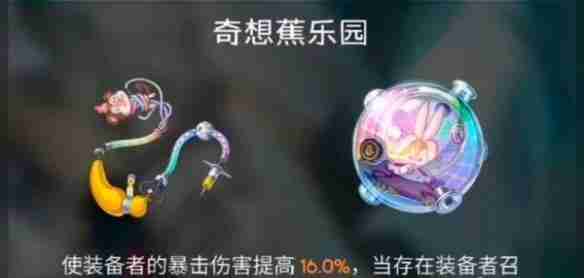 崩坏星穹铁道阿格莱雅遗器怎么搭配 阿格莱雅遗器搭配推荐
